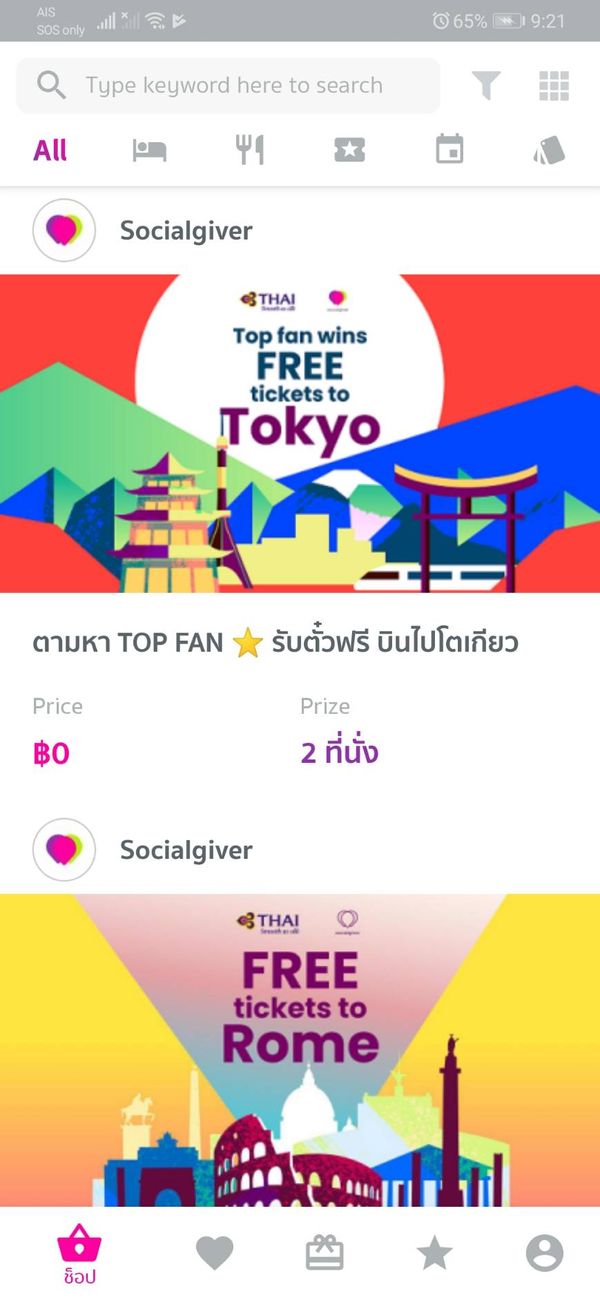 รีวิว ช้อปแล้วได้ช่วยด้วย กับ Socialgiver​