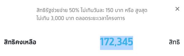 เช็กเลย!วันโอนเงินเข้าเป๋าตัง คนละครึ่งเฟส 3 รับเงินรวม 4,500 บาท