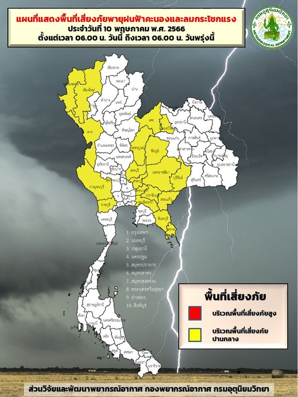 พยากรณ์อากาศ กางแผนที่จังหวัดสีเหลืองเสี่ยงภัยฝนถล่ม-ลมแรงถึงพรุ่งนี้เช้า!