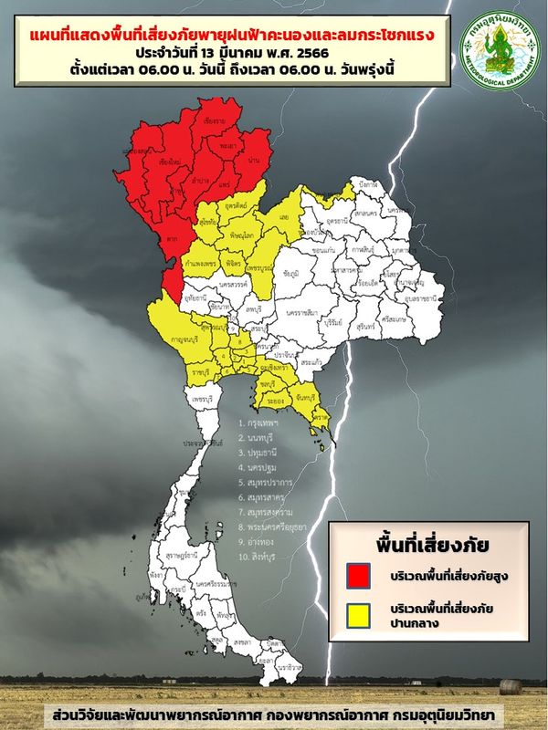 พายุฤดูร้อนถล่มไทย! อุตุฯพยากรณ์อากาศกางแผนที่เสี่ยงภัยระดับสีแดง 9 จังหวัด