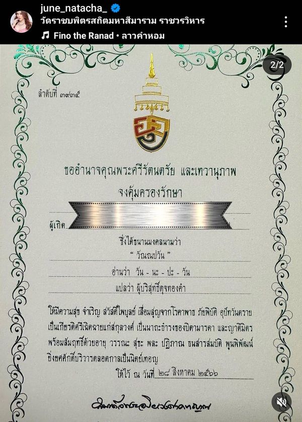 สิริมงคลแด่ชีวิต “จูน นาตาชา” ได้รับพระราชทานชื่อจากสมเด็จพระสังฆราช