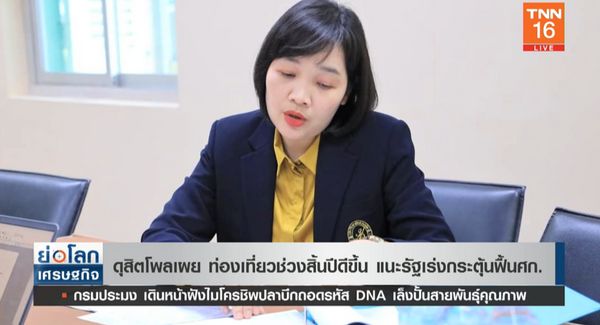 ดุสิตโพลเผย ประชาชนมอง ท่องเที่ยวสิ้นปีดีขึ้น โดย เชียงใหม่ น่าเที่ยวสุด!