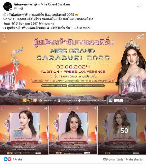 หนูรัตน์ สุภัคชญา ทำฮือฮา เข้าออดิชั่น มิสแกรนด์สระบุรี ลั่น!ไม่งงจะมงแน่นอน