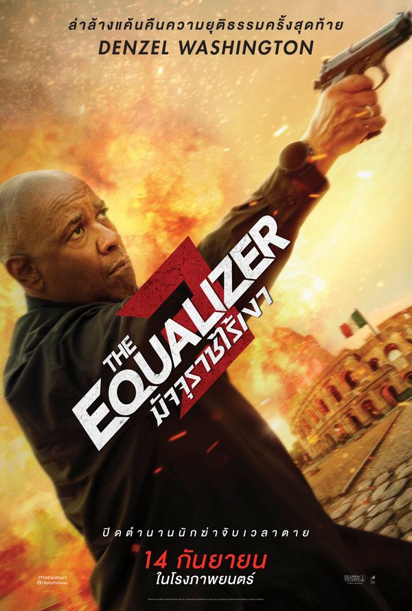 9 เหตุผลที่ไม่ควรพลาด นักฆ่าจับเวลาตาย The Equalizer 3 : มัจจุราชไร้เงา 3