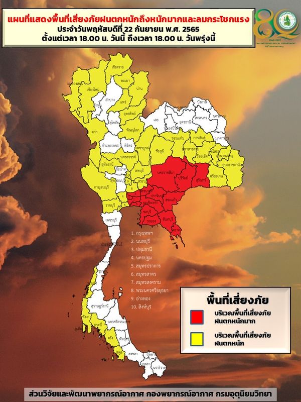 พยากรณ์อากาศพรุ่งนี้ 54 จังหวัดเช็กด่วนเสี่ยงภัย ฝนตกหนักถึงหนักมาก ถึง 18.00 น.