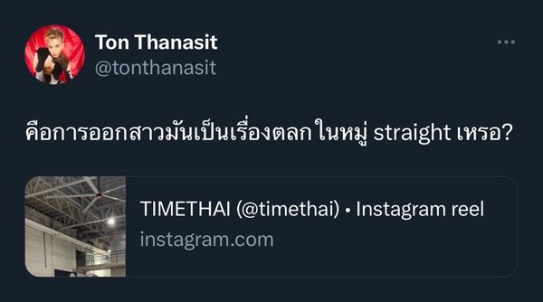 ทัวร์ลงยับ ธามไท-เจ้าขุน-เจ้าสมุทร ชาวเน็ตลั่น ทำไมต้องทำคอนเทนต์เหยียดเพศ (มีคลิป)