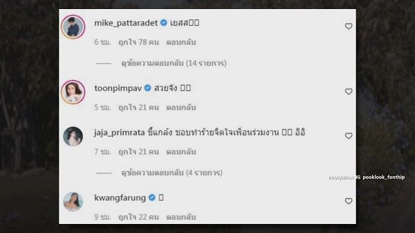 “ปุ๊กลุก ฝนทิพย์” โพสต์ข้อคิดแต่ชาวเน็ตสงสัย แซะใครหรือเปล่า (มีคลิป)   