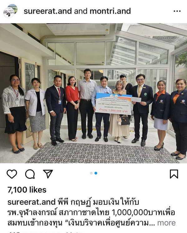 ชื่นชม! พีพี กฤษฏ์ และครอบครัวบริจาคเงิน 2 ล้าน ช่วยผู้ป่วยมะเร็ง-สมองอักเสบ