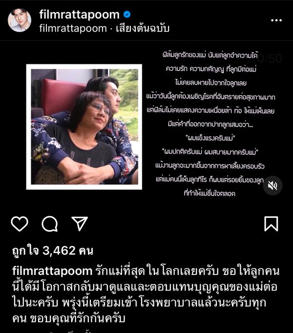 แฟนคลับส่งกำลังใจ ฟิล์ม รัฐภูมิ เตรียมตัวเข้าผ่าตัดโรคลิ้นหัวใจรั่ว (มีคลิป)