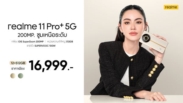 เปิดตัว realme 11 Pro Series 5G สมาร์ตโฟนแฟชั่นสุดไฮเอนด์ กระทบไหล่ใหม่ ดาวิกา