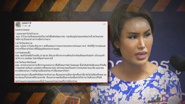 ไม่ได้หลบหนี “แอนนา วรินทร” เดินทางเข้าพบตำรวจ   (มีคลิป)