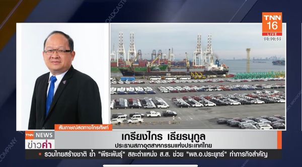 TNN Exclusive : “รัฐบาลใหม่”ยิ่งช้ายิ่งเสียโอกาส  หวั่นนักลงทุนหนี “การเมืองไม่นิ่ง”   