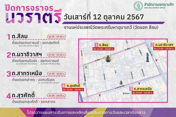 งานนวราตรี 2567 วัดแขก สีลม 12 ตุลาคม แนะเลี่ยงเส้นทางไหนบ้าง เช็กที่นี่