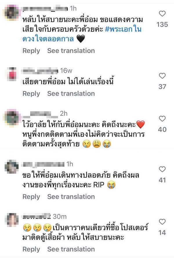 ส่องไอจี อ๋อม อรรคพันธ์ แฟนละครแห่ส่งข้อความอาลัย จะอยู่ในความทรงจำตลอดไป