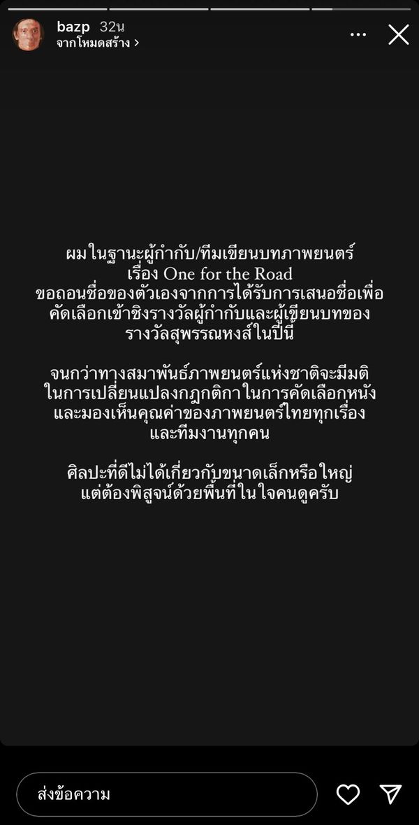 กระแสร้อนบนโลกโซเชียล #แบนสุพรรณหงส์ คนทำหนังแห่ถอนตัวเหตุเกณฑ์ไม่เป็นธรรม