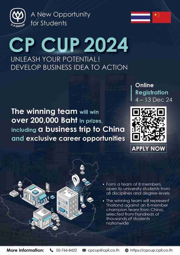 สมัครแข่งขัน CP CUP 2024 ลุ้นไปศึกษาดูงานที่จีน ร่วมงานเครือซีพี พร้อมรางวัลใหญ่กว่า 200,000 บาท