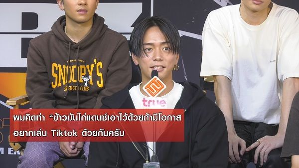 “ริวตะ” วง “BALLISTIK BOYZ” อยากกินข้าวมันไก่ของ “คริส พีรวัส”   (มีคลิป)