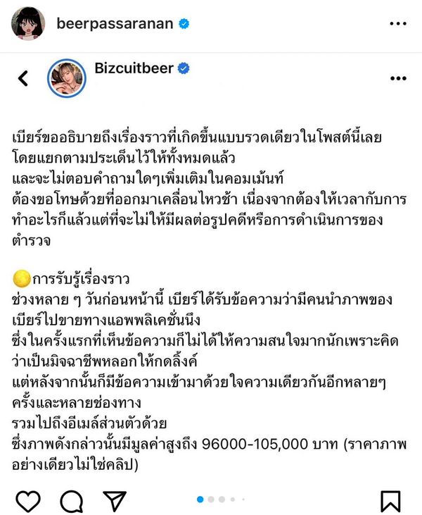 “เบียร์ ภัสรนันท์” เคลื่อนไหวอีกครั้ง เผยขอบคุณทุกความห่วงใย 