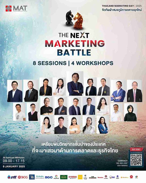 Thailand Marketing Day 2025 The Next Marketing Battle จัดทัพฝ่าสมรภูมิการตลาดยุคใหม่