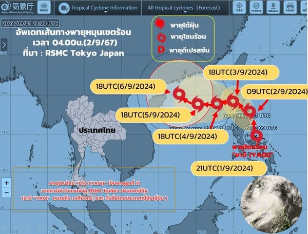 อัปเดตเส้นทาง พายุดีเปรสชัน ทวีกำลังแรงขึ้น เป็นพายุโซนร้อน “ยางิ” 