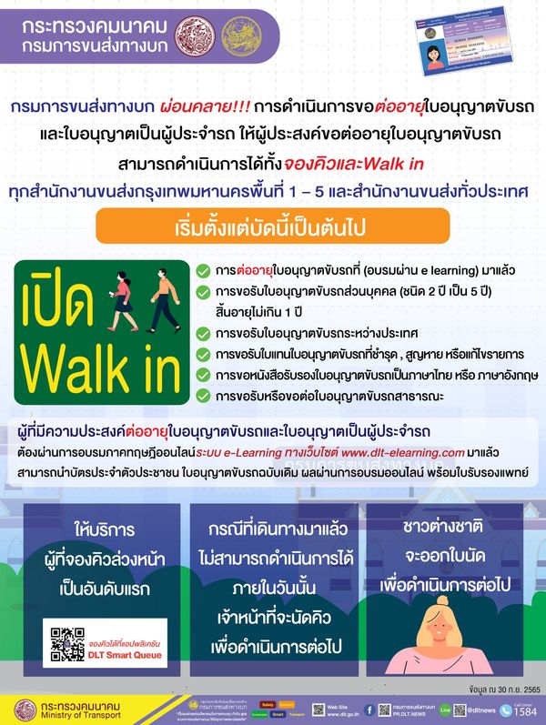 ใบขับขี่หมดอายุ ขนส่งฯเปิดให้ Walk in ต่อใบขับขี่ได้แล้ว