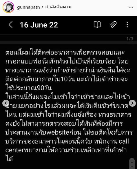 เอาผิดคนร้าย กัน ณภัทร ถูกนำเงินในบัญชีไปใช้หลักแสน! หลังบัตรหายไปจากกระเป๋า (มีคลิป)