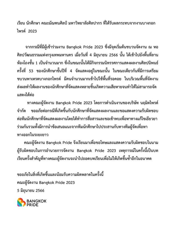 ผู้จัด Bangkok Pride 2023 ขอโทษ น.ศ.ศิลปากร ผลงานในหอศิลป์เสียหาย