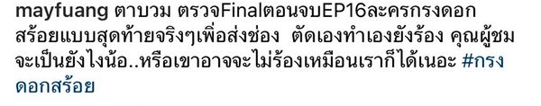 เมย์ ปทิดา ร้องไห้จนตาบวม  ทำแฟนคลับเป็นห่วงแห่คอมเมนต์