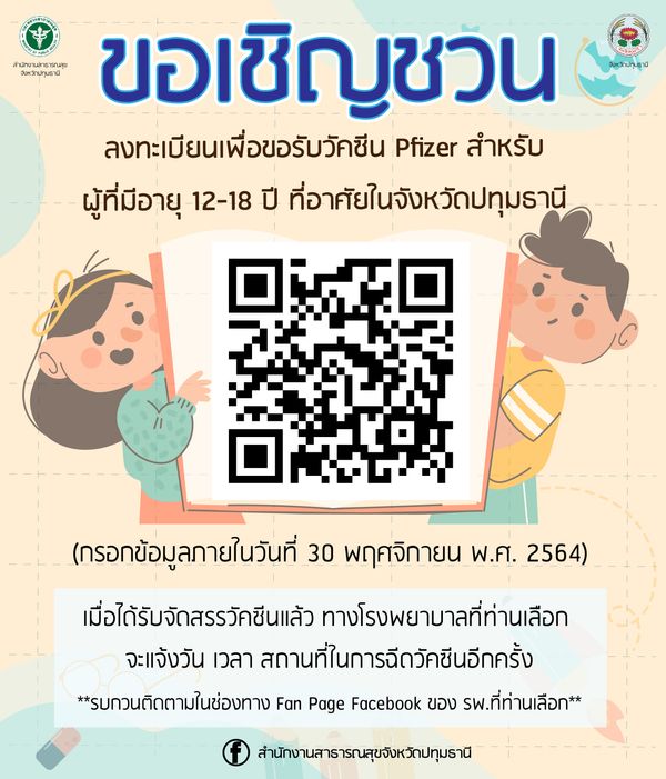 รวมจุดลงทะเบียนฉีดวัคซีนเข็ม 3-ผู้ที่ยังไม่เคยฉีด อัปเดตล่าสุด เช็กเลยที่นี่