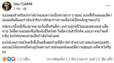 ช็อก!! สิตา CGM48 โดนคนในครอบครัวทำร้าย เข้ารับการรักษาเพื่อใช้เป็นหลักฐานต่อไป