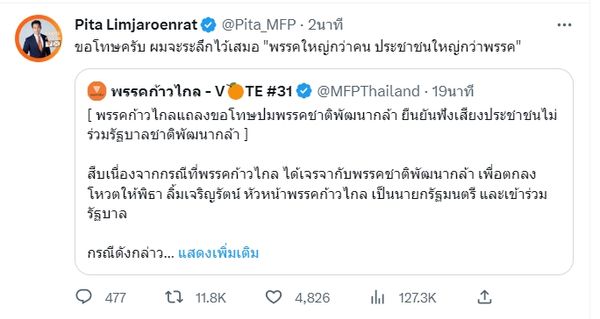 เลือกตั้ง 2566 ก้าวไกล แถลงด่วน! ไม่ร่วมรัฐบาล ชาติพัฒนากล้า