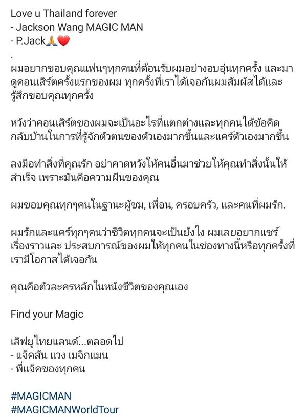 แจ็คสัน หวัง โพสต์ขอบคุณแฟนคลับชาวไทย ที่ให้การต้อนรับอย่างอบอุ่นเสมอ