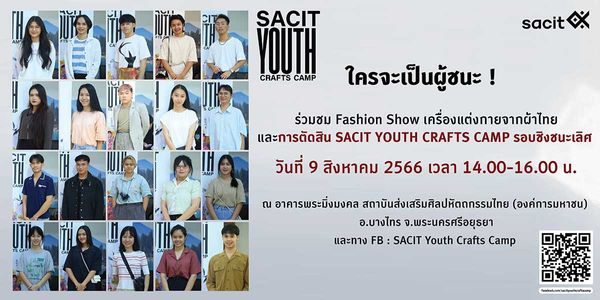 ชวนชม Fashion Show รอบตัดสินการประกวดเครื่องแต่งกายจากผ้าไทย