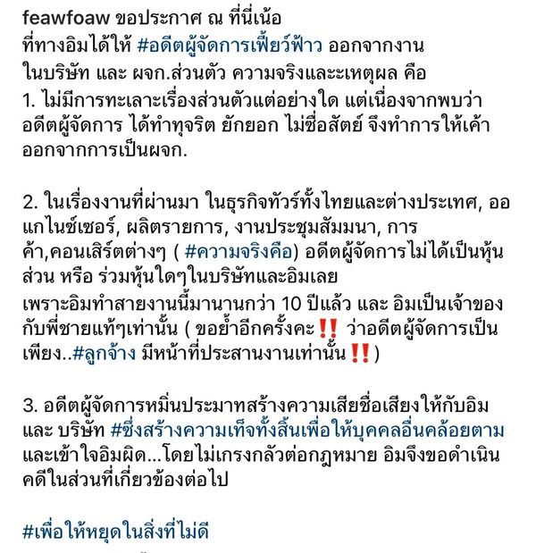 อิม เฟี้ยวฟ้าว ประกาศปลดอดีตผู้จัดการ หลังพบสาเหตุกระทำการทุจริต 