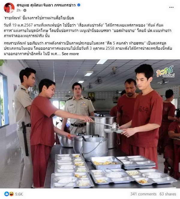 สรยุทธ เฉลยที่มาภาพ กันต์ กันตถาวร สวมชุดนักโทษ ถูกแชร์ว่อนเน็ต