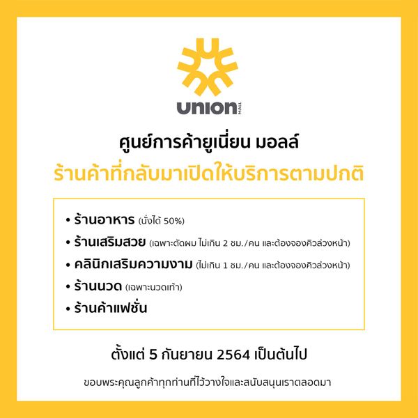 อัปเดตล่าสุด! รวมไว้ที่นี่เวลาเปิด-ปิดห้างสรรพสินค้า เช็กอีกรอบก่อนใช้บริการ