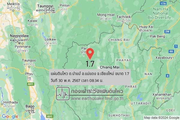 แผ่นดินไหว ขนาด 1.7 ที่อำเภอแม่แตง จังหวัดเชียงใหม่