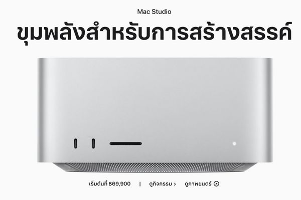 Mac Studio + จอ Studio Display ที่สุดของ iMac ที่สตูดิโอใหญ่ ๆ ต้องมี !!