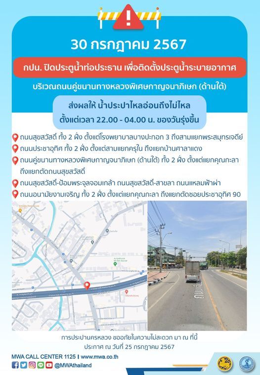 น้ำประปาไหลอ่อน-ไม่ไหล! กปน. แจ้งด่วน 30 - 31 กรกฎาคม เช็กพื้นที่-เวลาที่นี่