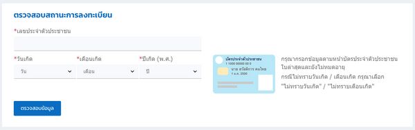 เช็กสถานะลงทะเบียน บัตรสวัสดิการแห่งรัฐ ผ่าน-ไม่ผ่าน ผ่านเว็บไซต์นี้ 