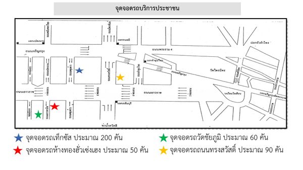 เช็กที่นี่! เลี่ยงเส้นทางจราจร งานกินเจเยาวราช 2566 ระหว่าง 14-23 ตุลาคม 