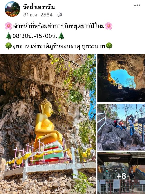 7 ที่เที่ยวหนองบัวลำภู  แผ่นดินธรรมหลวงปู่ขาว เด่นสกาวถ้ำเอราวัณ