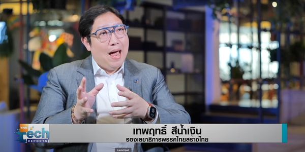  เจาะนโยบายเทคฯ ปราบทุจริตภาครัฐ สู้ศึกเลือกตั้ง EP.1  | TNN Tech Reports