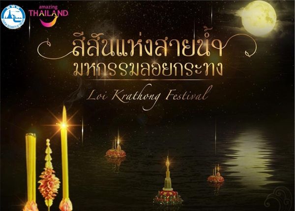 ลอยกระทง 2566 รวมสถานที่จัดงานทั่วไทย ขอขมาพระแม่คงคา 