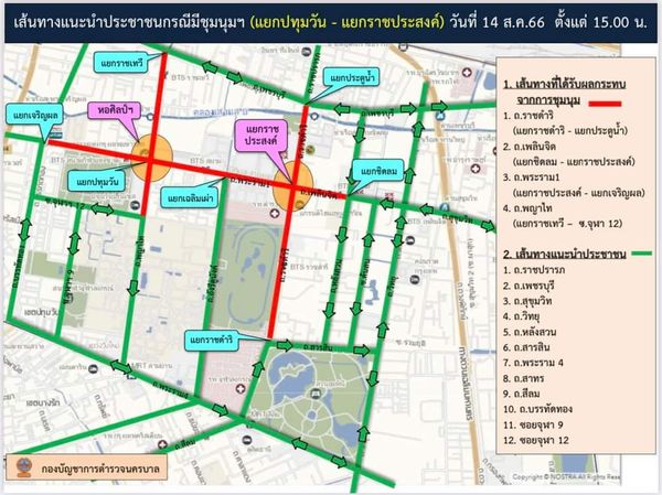 จราจรวันนี้ 14 สิงหาคม เช็กเส้นทางเลี่ยงชุมนุม “ปทุมวัน-ราชประสงค์”