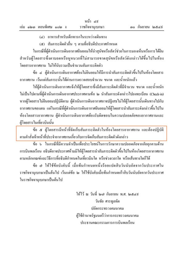 ทำไม? ผู้โดยสารต้องยกกระเป๋าเอง แอร์โฮสเตส ไม่ช่วยผิดไหม