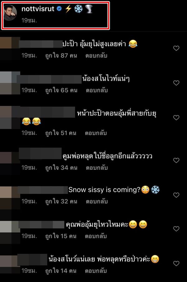 สามี ชมพู่ อารยา ความลับหลุด? ทำชาวเน็ตแห่คอมเมนต์แน่นไอจี!!