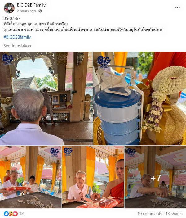 สุดอาลัย! พ่ออุดม ทำพิธีลอยอังคารอัฐิคุณแม่ บิ๊ก D2B ส่งขึ้นสวรรค์พบลูกชาย