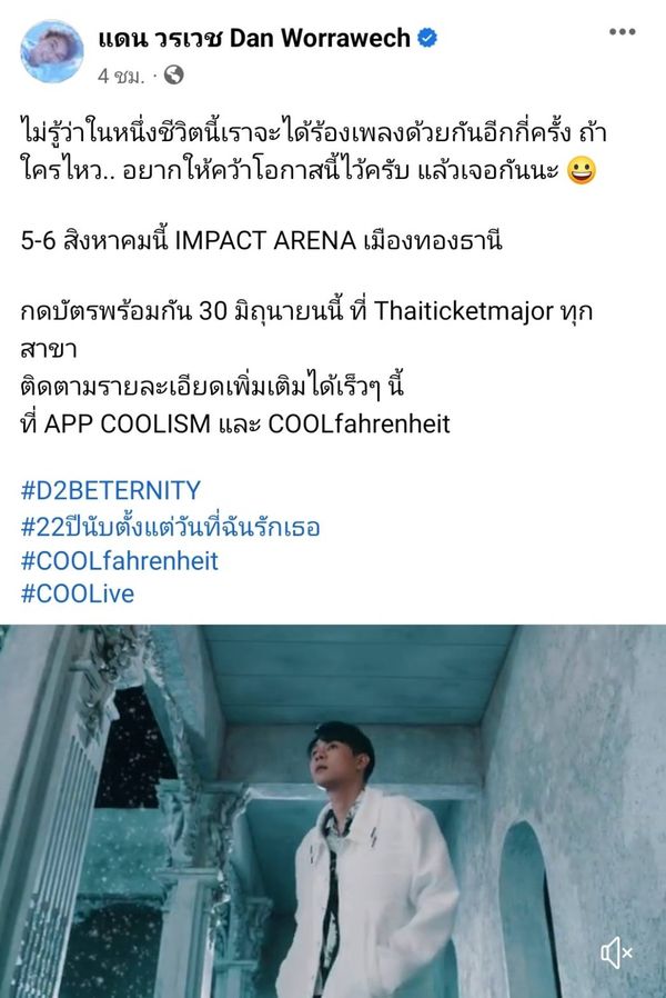 แดน วรเวช เผยคลิปทีเซอร์คอนเสิร์ต D2B  พร้อมพา บิ๊ก กลับมาเจอแฟนๆอีกครั้ง