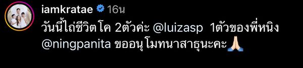 หนิง ปณิตา แจ้งให้ติดตาม tiktok ชื่อใหม่ หลังปลิวไปแล้ว พร้อมทำบุญไถ่ชีวิตโค 1 ตัว 